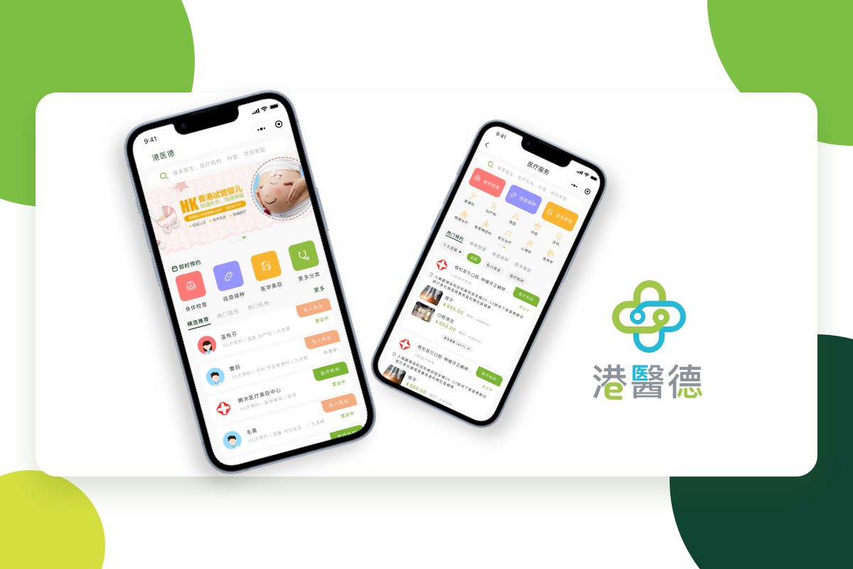 港醫(yī)德小程序